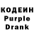Codein напиток Lean (лин) Tatyana Shetmanuk